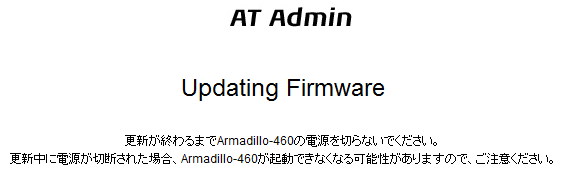 AT Admin: System - Updating Firmware
