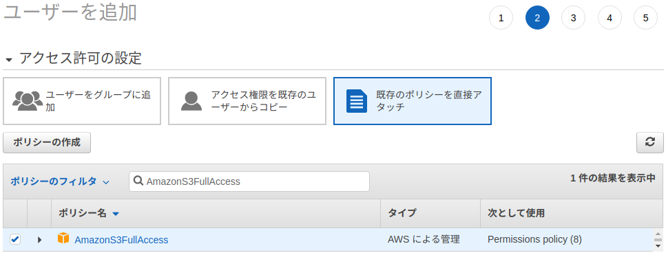 images/aws_attach_policy.png