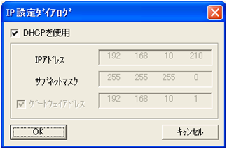 ネットワーク設定ダイアログ