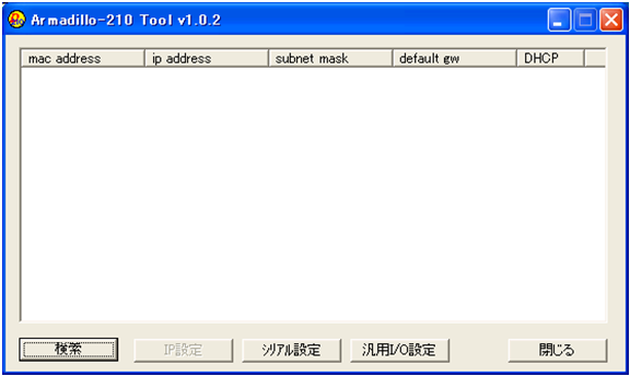 Armadillo-210設定ツール起動時画面