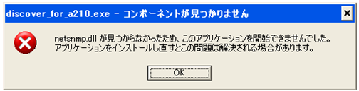 Armadillo-210設定ツール起動時エラー
