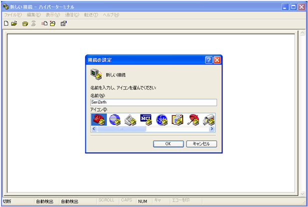 接続の設定画面