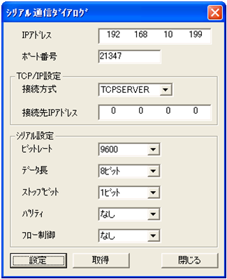 シリアル設定ダイアログ