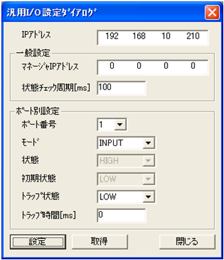 汎用I/O設定ダイアログ