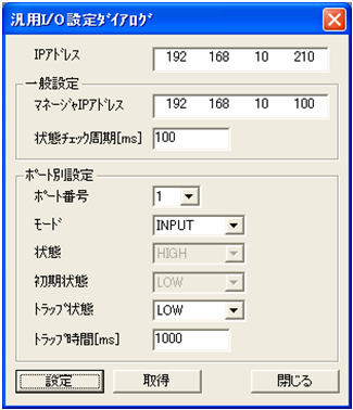 汎用I/Oの設定例
