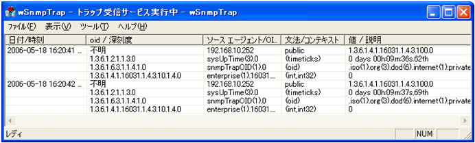トラップ受信例
