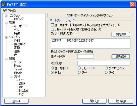 PuTTYポートフォワーディング設定後の画面