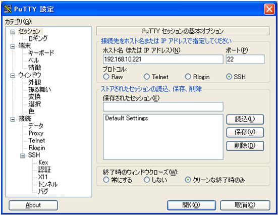 PuTTYセッション設定画面