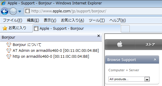 エクスプローラ バー "Bonjour"