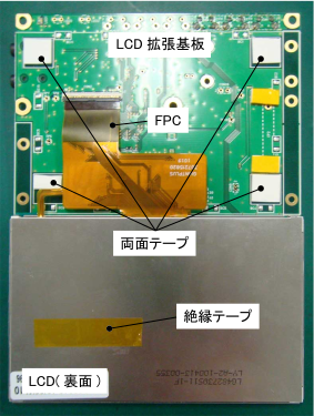 LCDとLCD拡張基板の接着