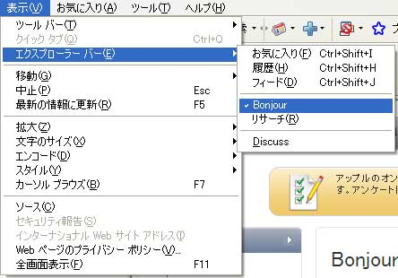 Internet Explorerのエクスプローラ バー設定