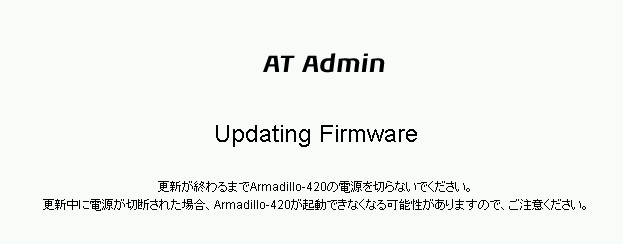 AT Admin: System - Updating Firmware