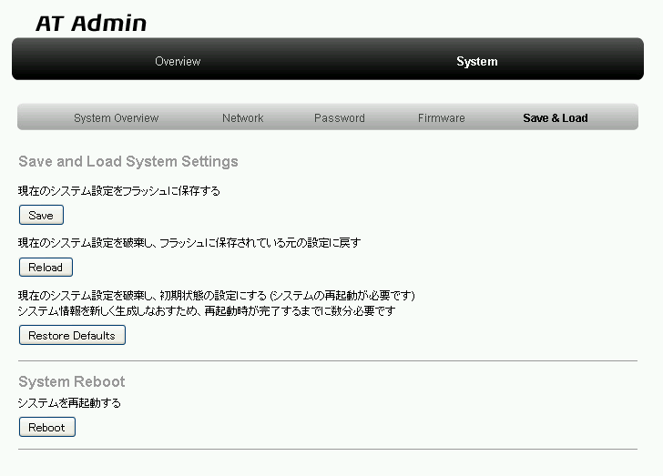 AT Admin: System - Save & Load