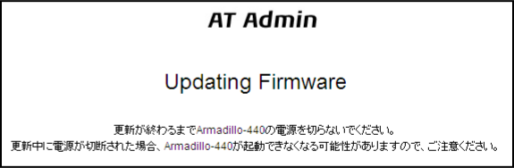 AT Admin: System - Updating Firmware