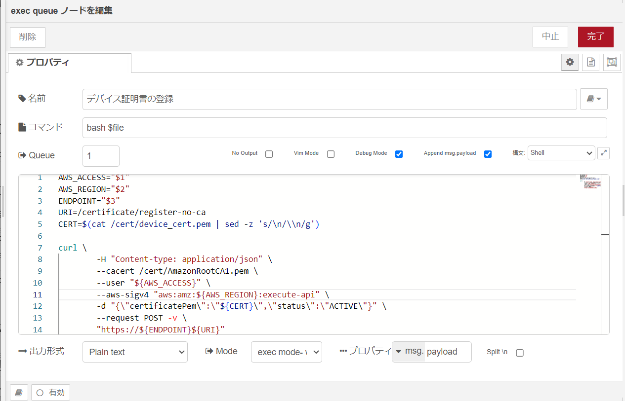 images/node-red/common-images/aws/exec_queue_register_device_cert.png