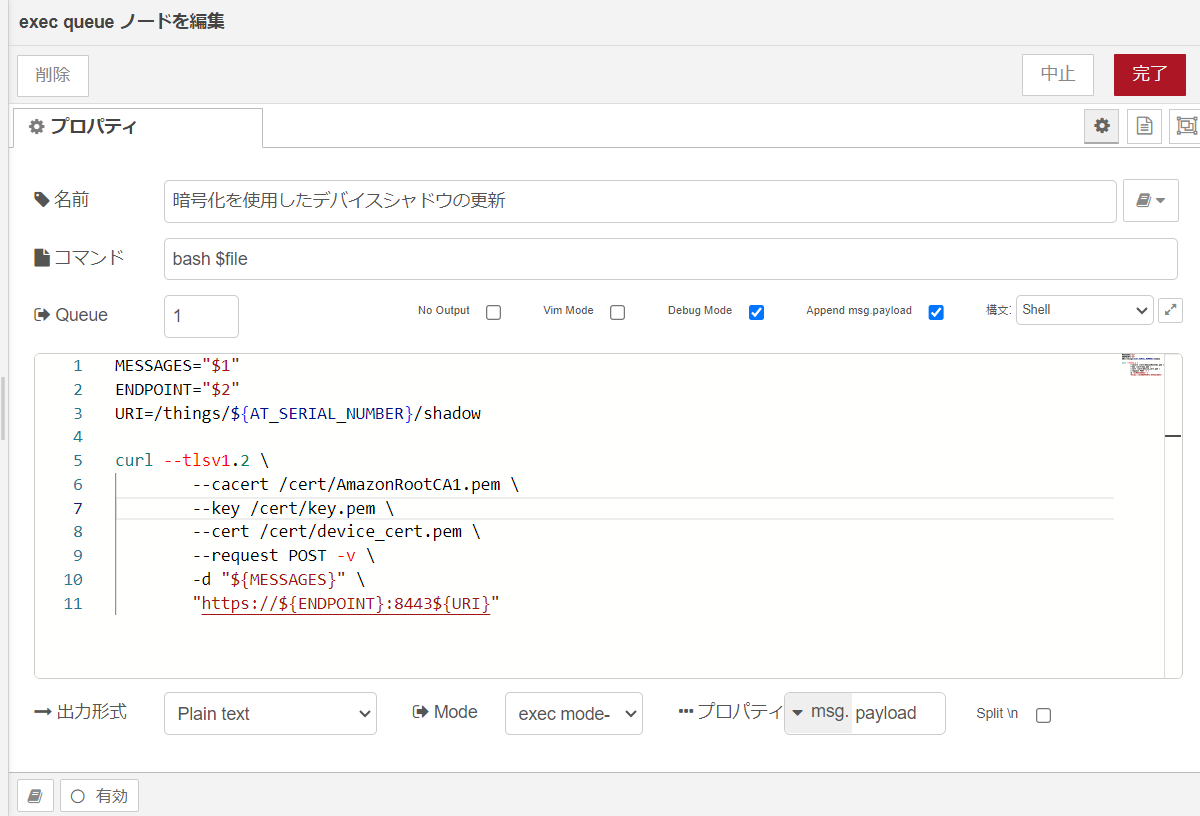 images/node-red/common-images/aws/exec_queue_cert_update_device_shadow.png