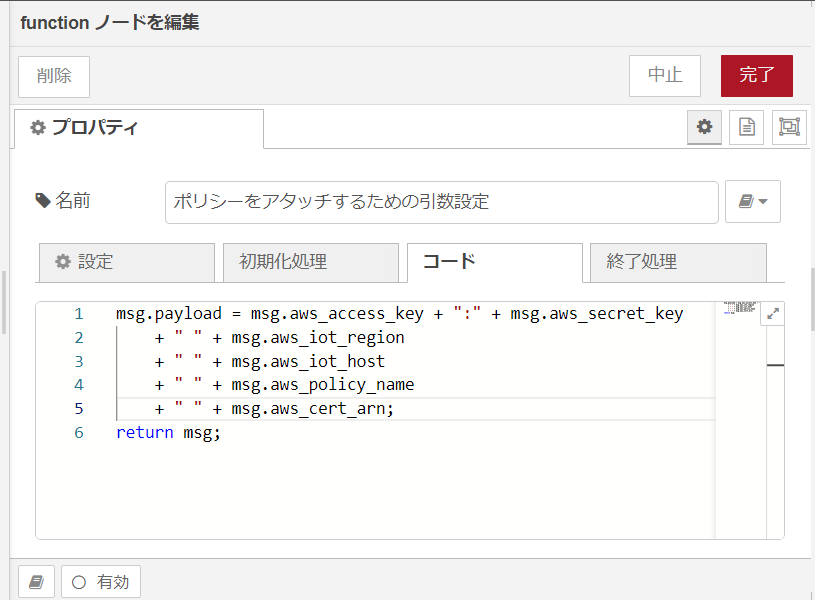 images/node-red/common-images/aws/function_arg_attach_policy.png