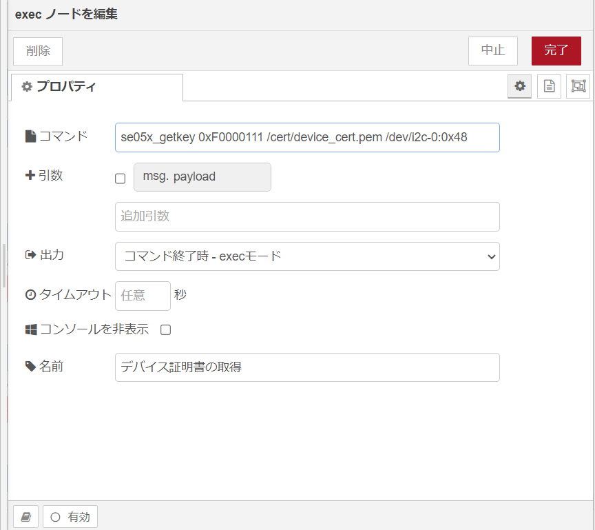 images/node-red/exec_get_device_cert.png