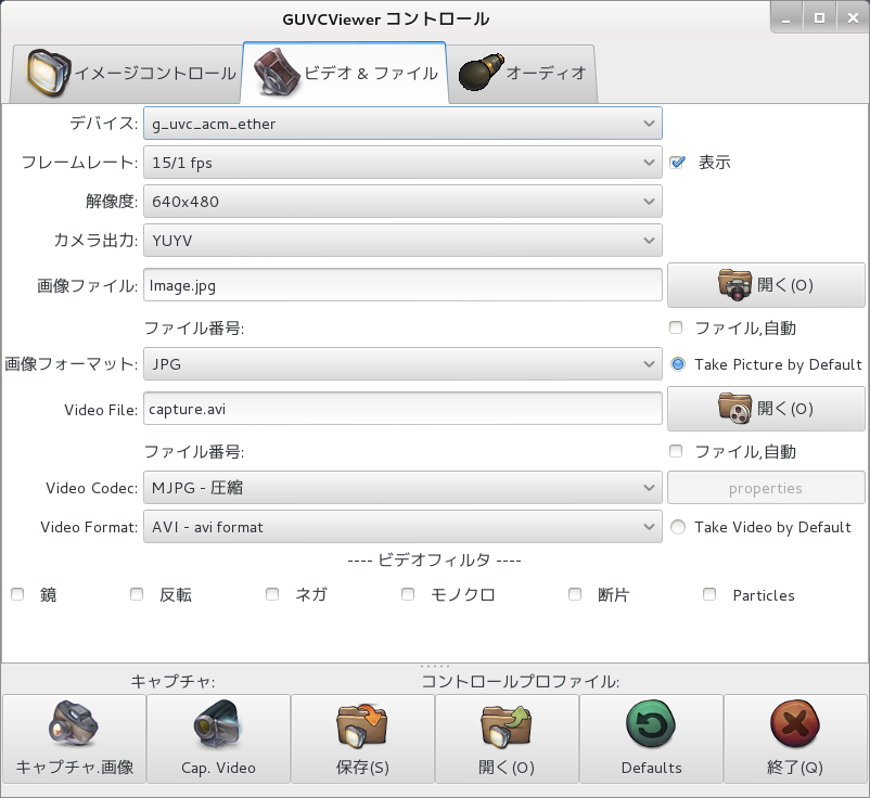 guvcviewのコントロールウィンドウ