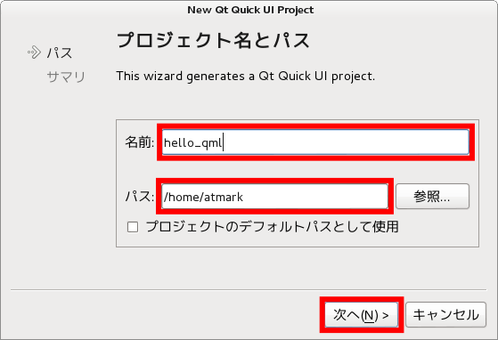 New Qt Quick UI Project - プロジェクト名とパス