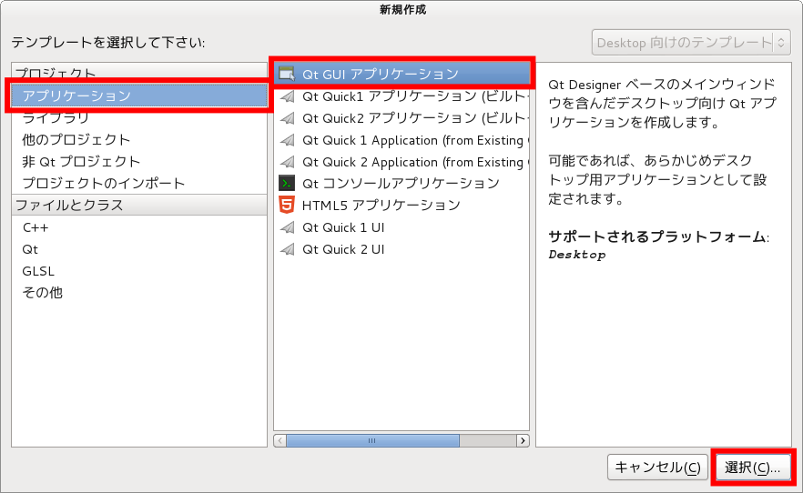 新規作成 - Qt GUIアプリケーション