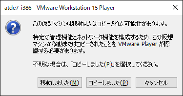 VMwareのダイアログ