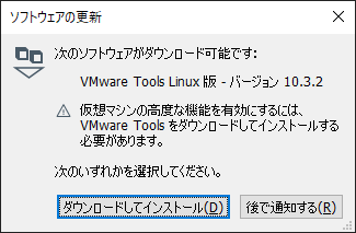 VMwareのダイアログ