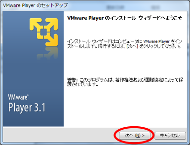 VMware Playerインストール画面1