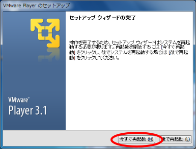 VMware Playerインストール画面7