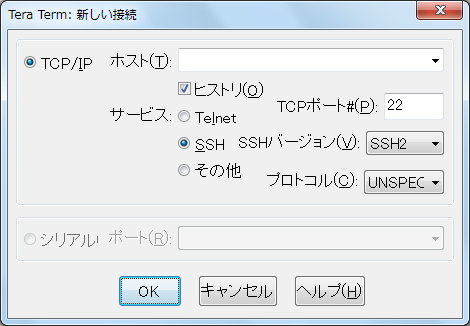 Tera Term: 新しい接続画面