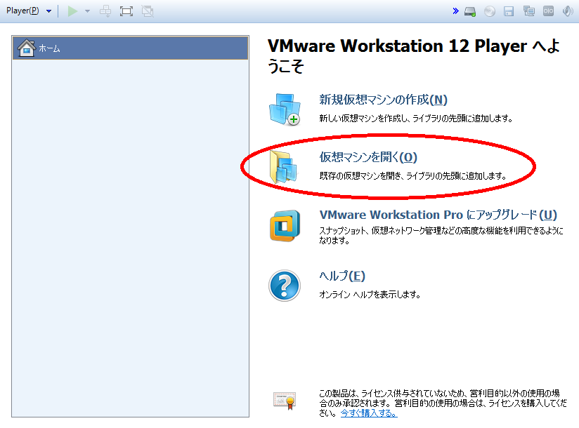 VMware Player画面