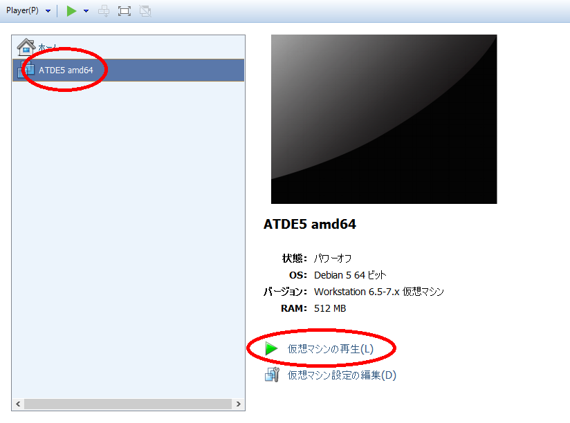 VMware Player画面