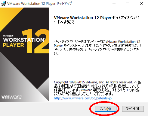 VMware Playerインストール画面1