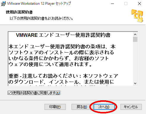 VMware Playerインストール画面2