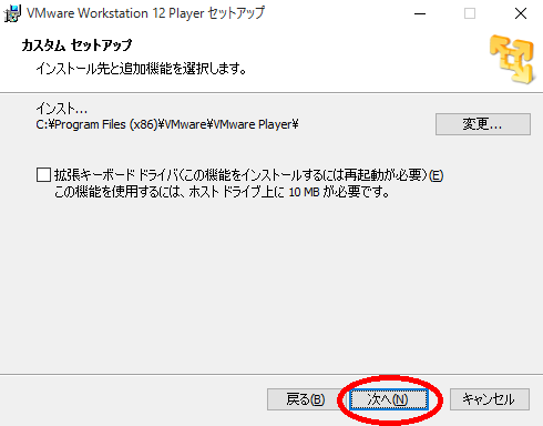 VMware Playerインストール画面3