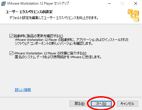 VMware Playerインストール画面4