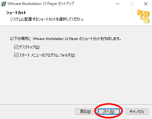 VMware Playerインストール画面5