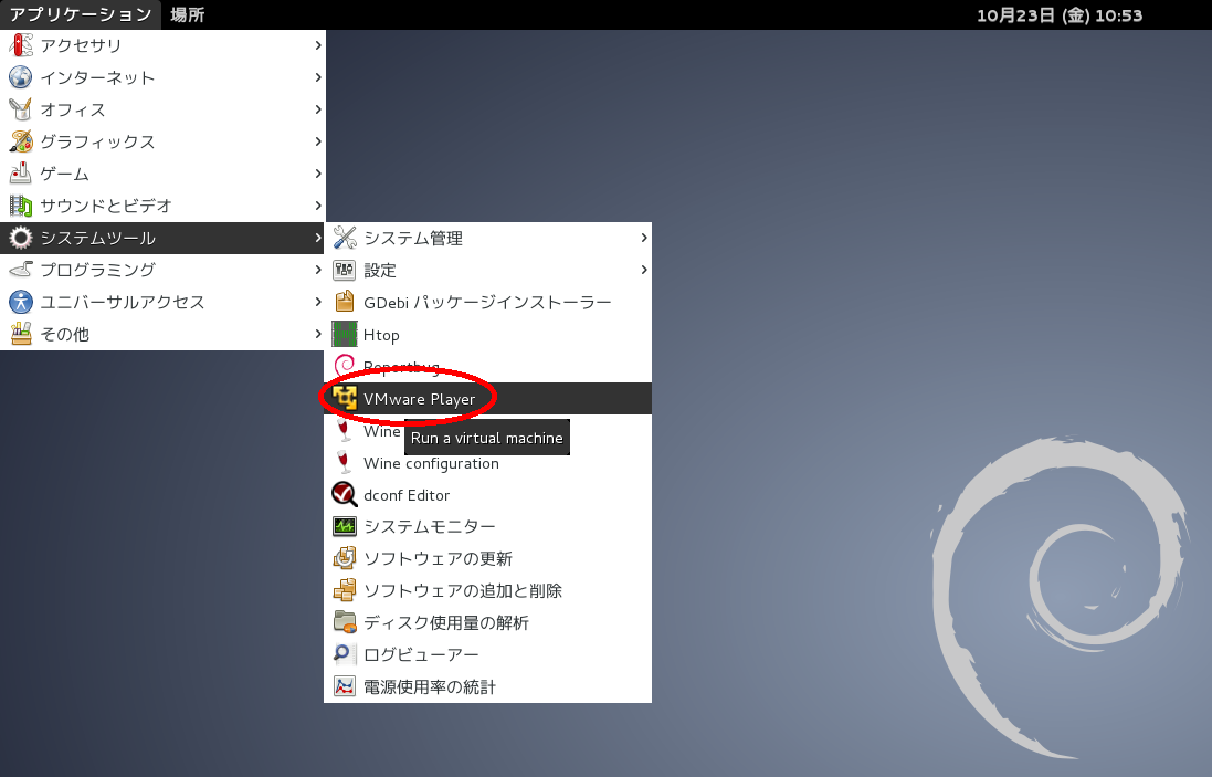 VMware Playerを起動