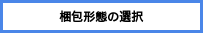 images/select-packing.drawio.svg