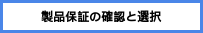 images/select-warranty.drawio.svg