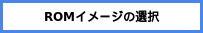 images/select-write-rom.drawio.svg