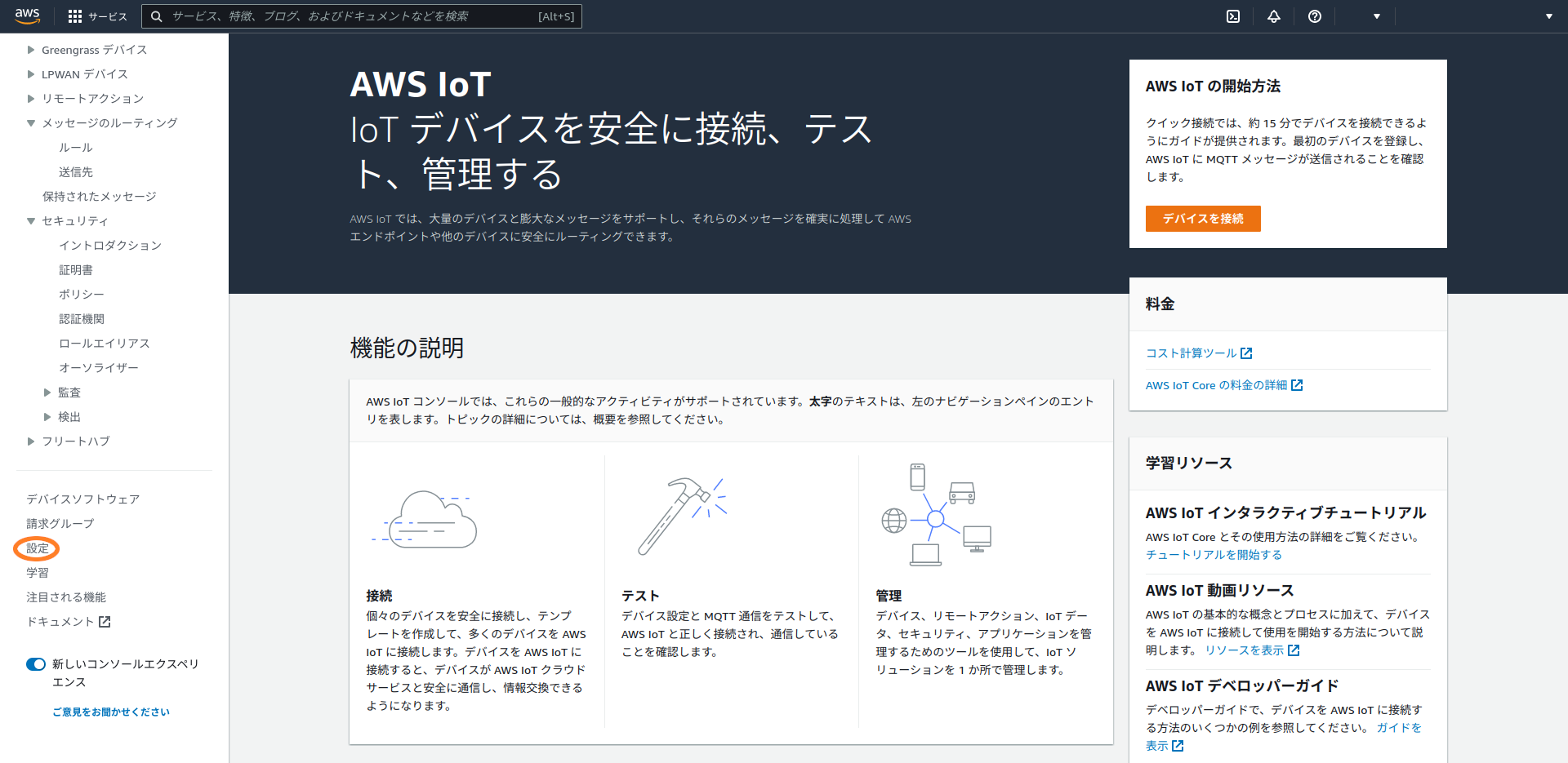 images/a6e-aws-check_endpoint1.png
