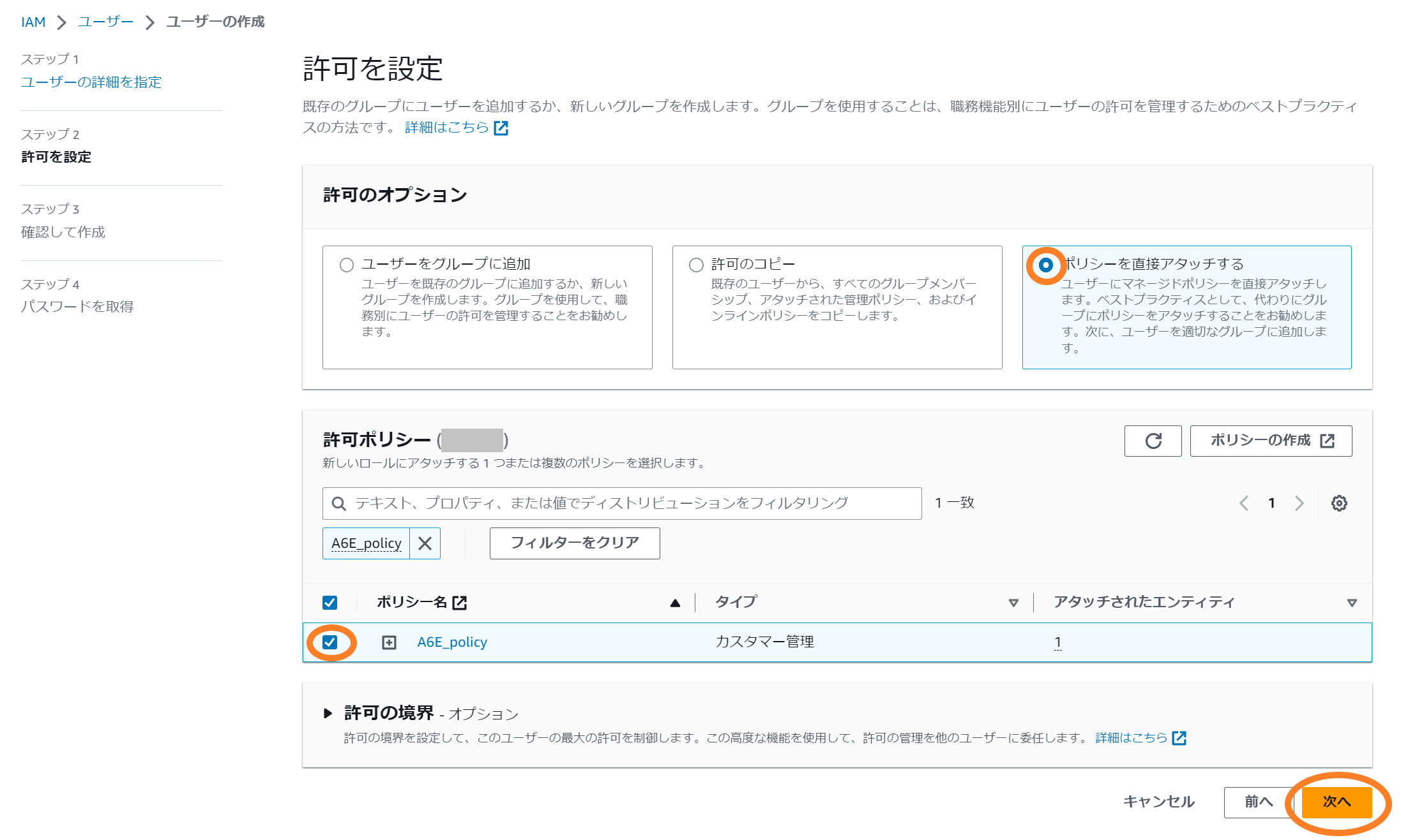 images/a6e-aws-user-attach-policy.png