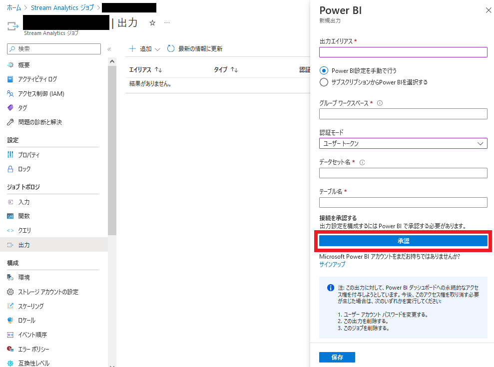 images/a6e-azure-streamanalytics-output-auth.png