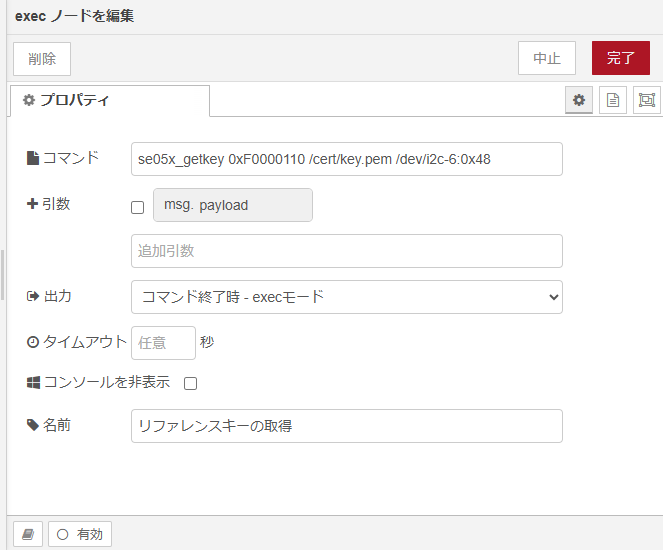 images/node-red/exec_get_key.png