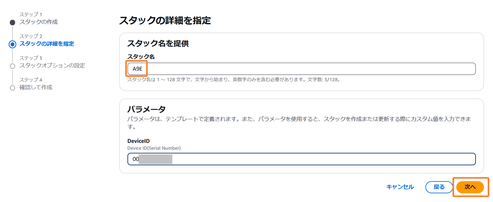 images/a9e-aws-cloudformation-param.png