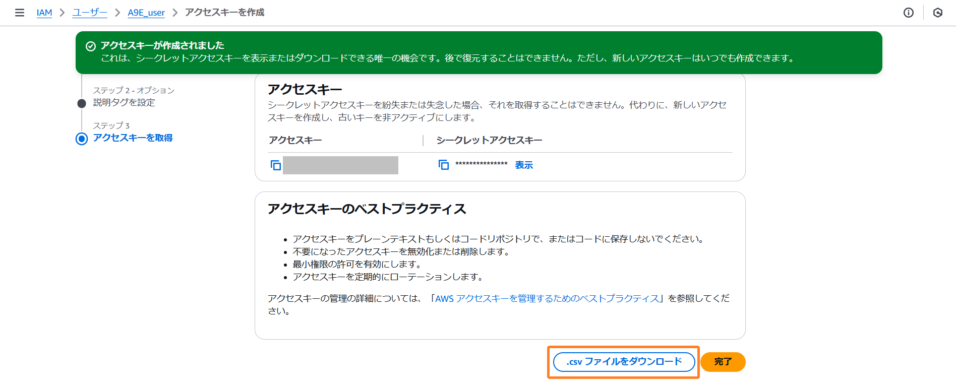 images/a9e-aws-create-accesskey-success.png