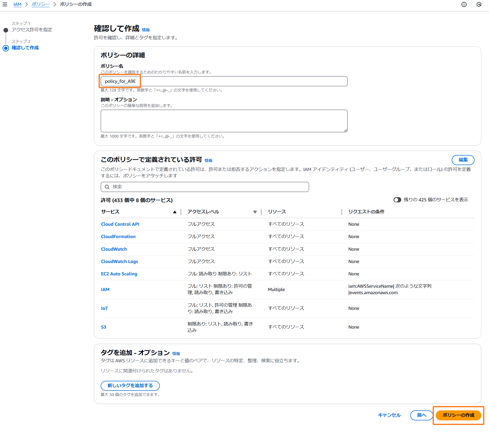 images/a9e-aws-policy-confirm.png