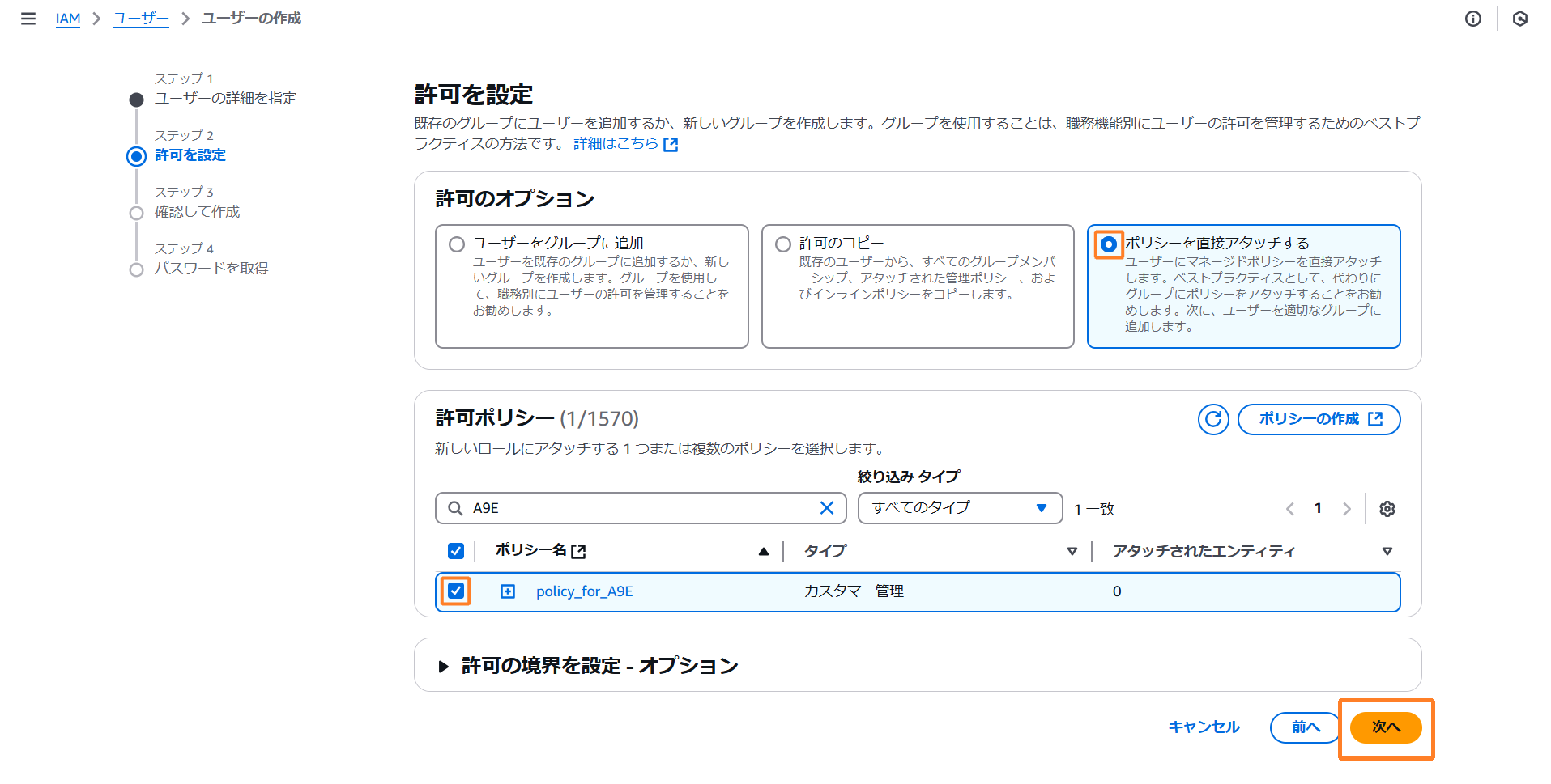 images/a9e-aws-user-attach-policy.png