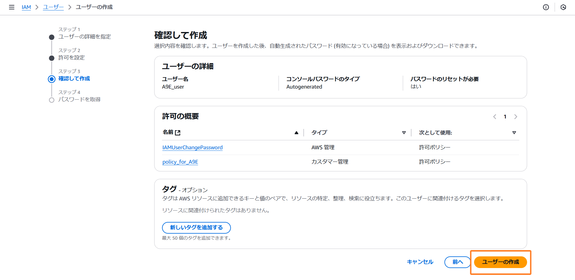 images/a9e-aws-user-confirm.png